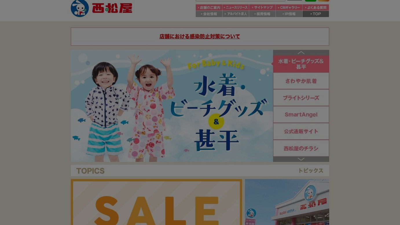 西松屋チェーンのトップが年ぶりに交代へ 大村禎史社長は会長に就任