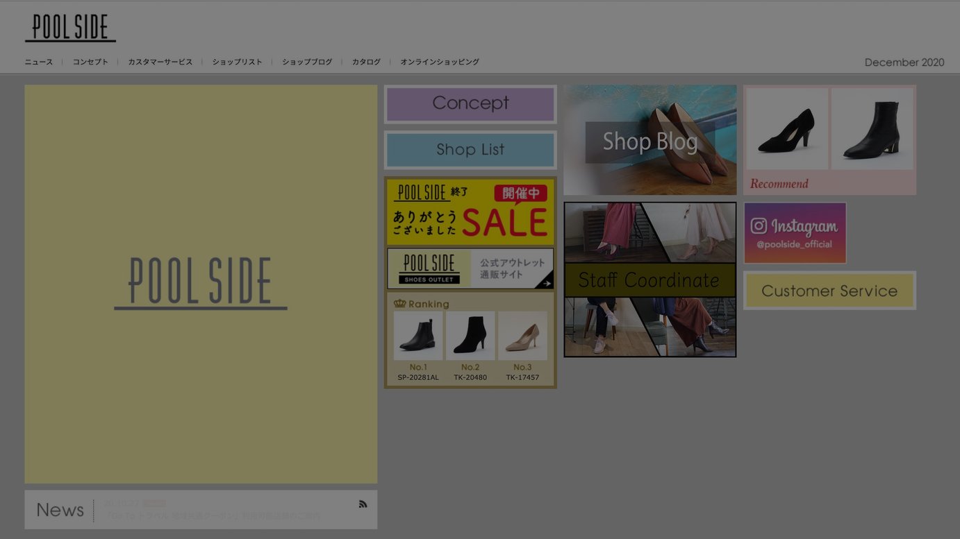 かねまつのシューズブランド プールサイド が事業終了 オンラインストアでクロージングセール開催