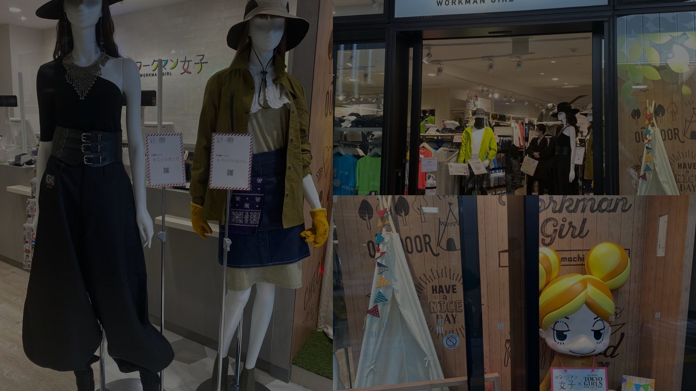 ワークマン女子2号店が東京ソラマチに 初年度の目標売上高は6億円
