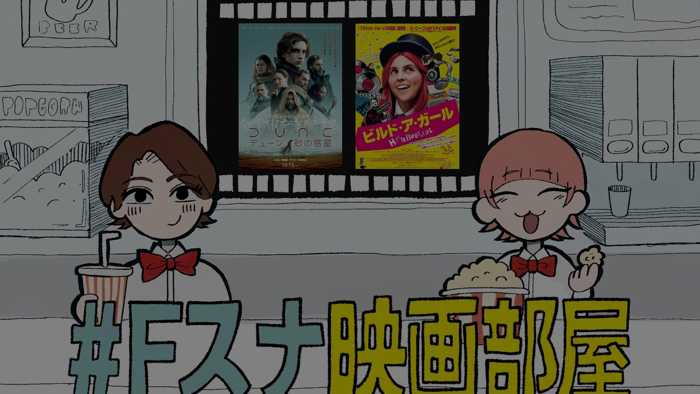 令和のスター ウォーズ 誕生の予感 映画 Dune デューン 砂の惑星 を劇場で観る前に知っておきたいこと Fスナ映画部屋 令和のスター ウォーズ 誕生の予感 映画 Dune デューン 砂の惑星 を劇場で観る前に知っておきたいこと Fスナ映画部屋