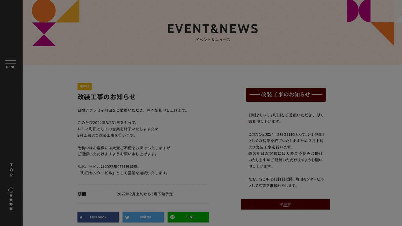 旧109の レミィ町田 が営業終了 ディズニーストアは閉店へ