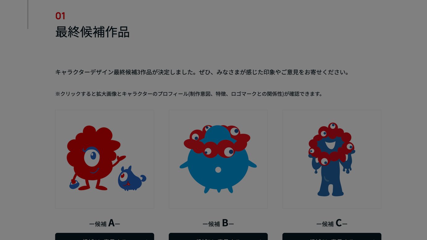 大阪 関西万博 キャラクターデザインの最終候補3作品が決定 大阪 関西万博 キャラクターデザインの最終候補3作品が決定