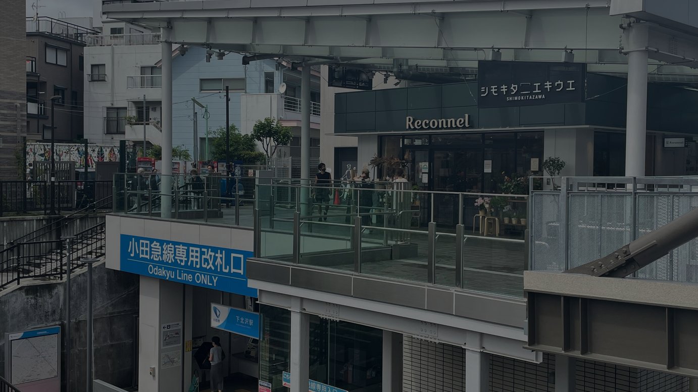 なぜ シモキタ は若者の街として再び注目を集めたのか 再開発 という言葉を使わないまちづくりを目指した立役者の存在