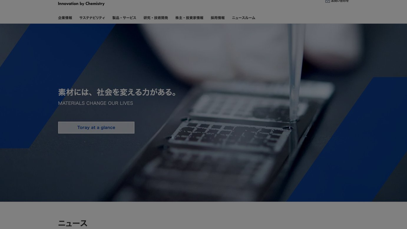 東レがナイロンやアクリルなど10品目を値上げ 今年で3回目