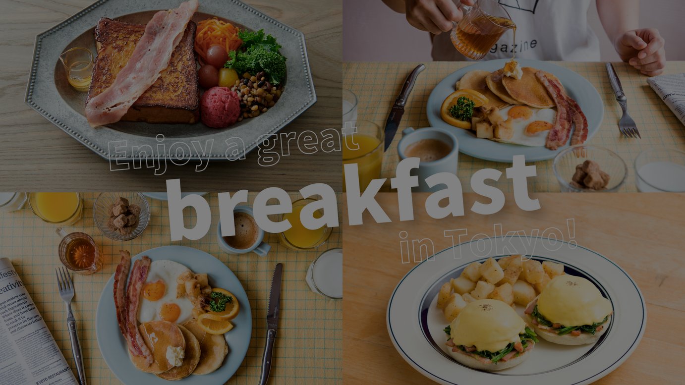 エリア別 東京23区内の朝8時からオープンしているカフェ