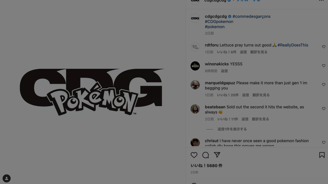 Cdgがポケモンとのコラボを示唆 公式インスタグラムでティーザーを投稿