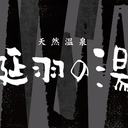 大型リゾート施設 ネスタリゾート神戸 が7月開業 グランピングからホテルまでを複合