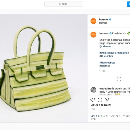 エルメス 野菜で作られたバーキン公開 キュウリやアスパラガスを使用