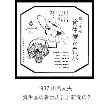 資生堂創業150周年イベント第2弾テーマは 香りの芸術 セルジュ ルタンス特別香水の発売も