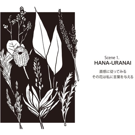 Scene1「HANA-URANAI」
