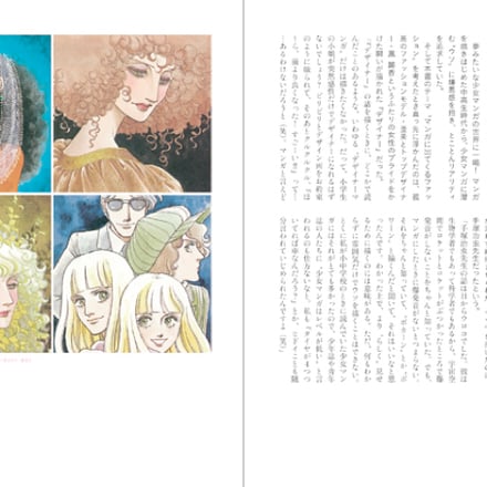 羽海野チカ 安野モヨコ 一条ゆかりら人気作家が解説 まんがファッション 23日発売