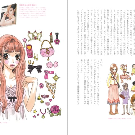 羽海野チカ 安野モヨコ 一条ゆかりら人気作家が解説 まんがファッション 23日発売