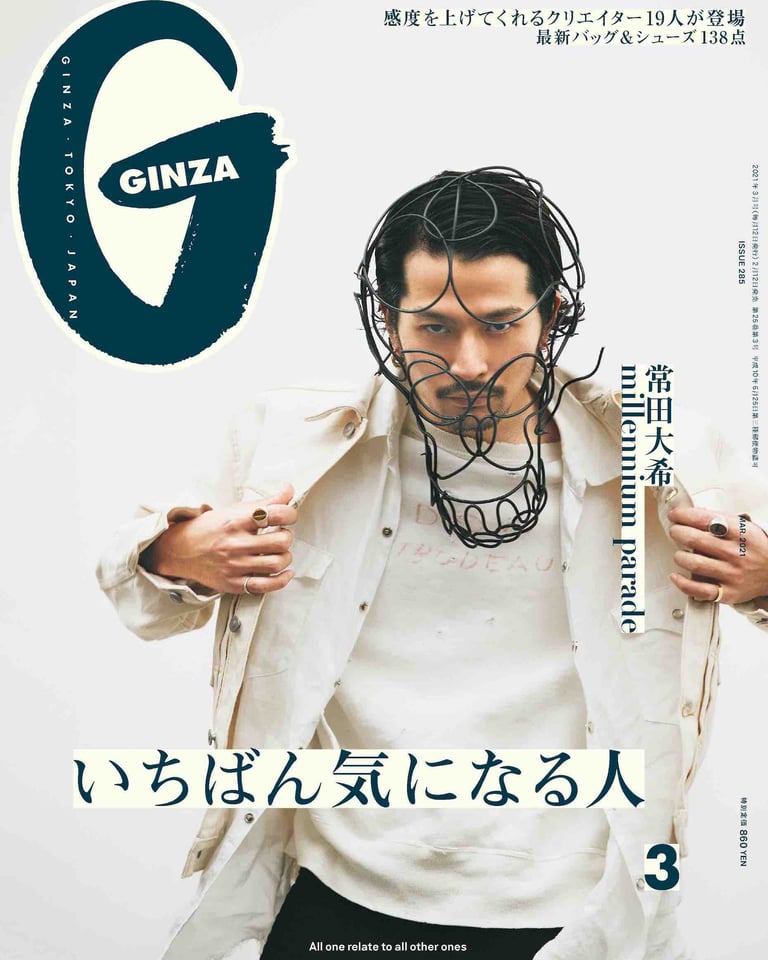 GINZA3月号（2021年2月12日発売）