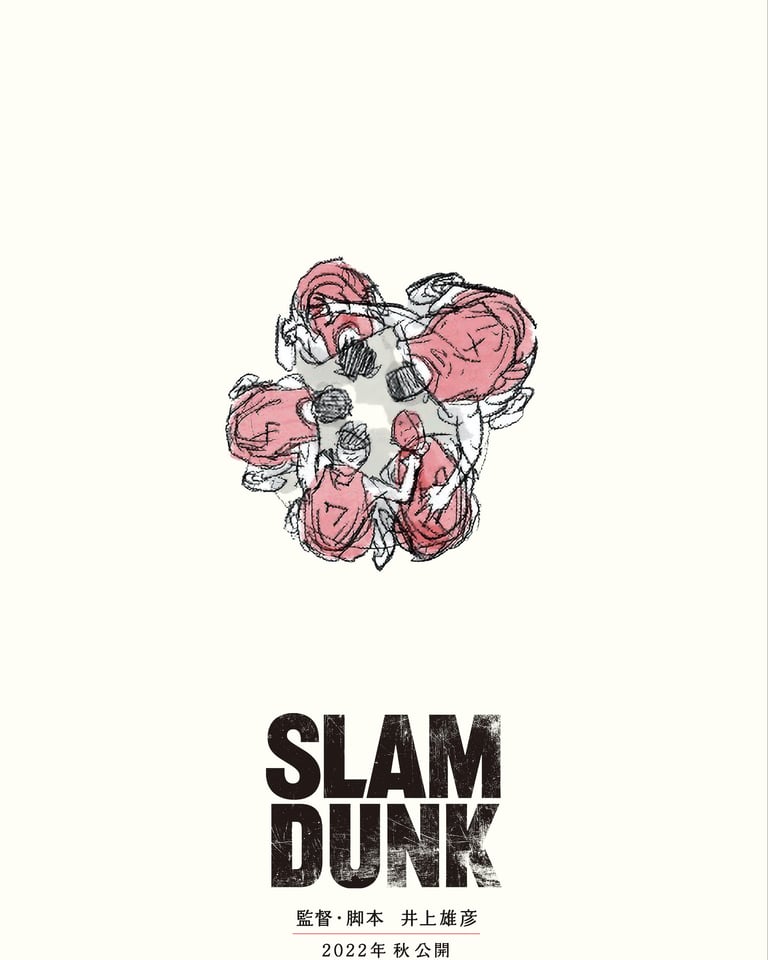 映画「SLAMDUNK」ティザービジュアル