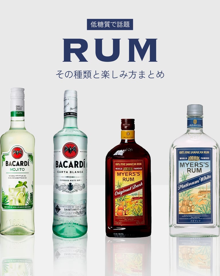クラフトジンの次はラム酒 低糖質で話題 その種類と楽しみ方まとめ