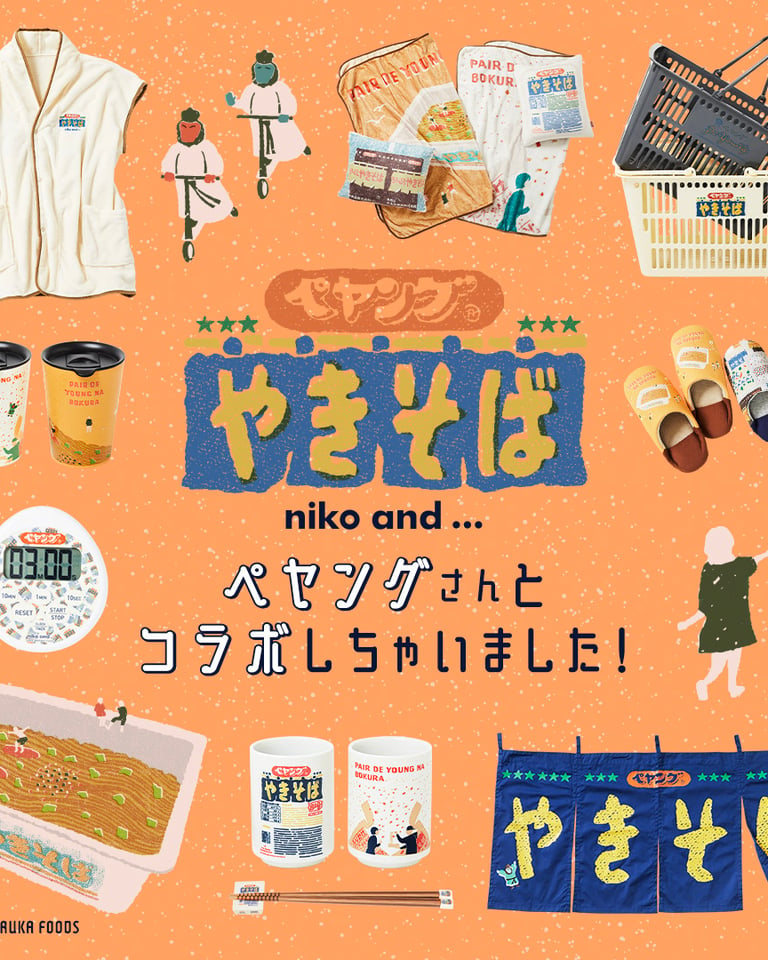 ニコアンド ペヤング のれんやビニール傘などを発売
