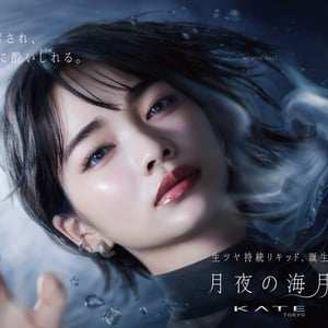 ケイト「月夜の海月」からリキッドファンデが登場　ジュレ処方で“生ツヤ”をキープ