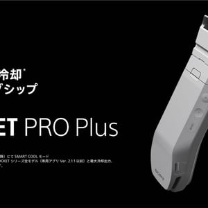 ソニー“着るエアコン”の新作が発売　従来モデルから冷却性能が最大約20％向上