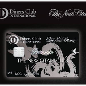 ダイナーズクラブがニュー・オータニとのプレミアムカード発行　年会費18万1500円