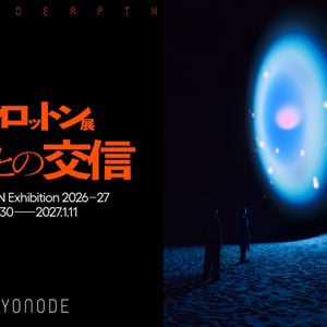 ヨシロットンが過去最大規模の個展を開催　JAXAが企画協力した新作を発表