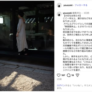 尾関ゆうがユウオゼキを無期限休止　「量産という形が自身の思想と合わなくなった」