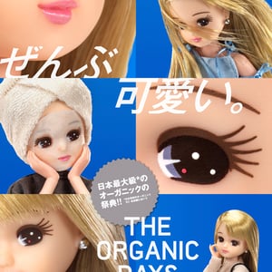 リカをインスパイアしたオーガニック祭典