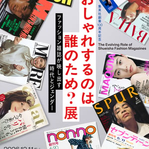 Shueisha Holds 'Who is Fashion For?' Exhibition