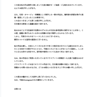 中村麻美のアニュアンス、コートの生地騒動で謝罪 指摘に対する 