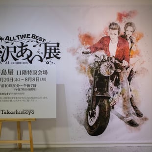 ALL TIME BEST 矢沢あい展