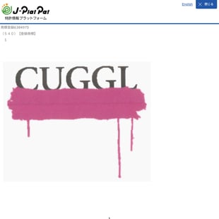 ピンクのペンキを施したパロディブランド「キューグル」のロゴ