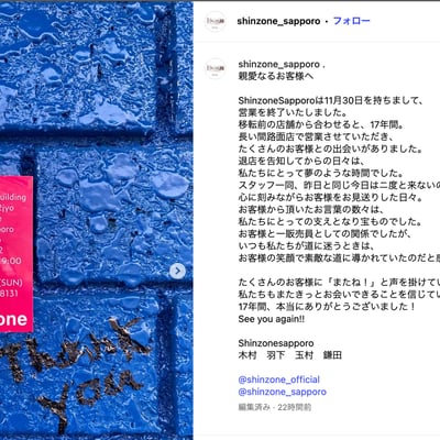 シンゾーン札幌店公式インスタグラムのスクリーンショット