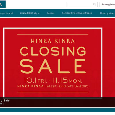 HINKA RINKA　東急プラザ銀座　閉店