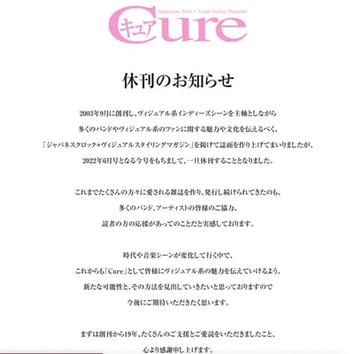 ヴィジュアル系インディーズバンド専門誌「Cure」の休刊のお知らせ