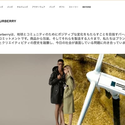 「BURBERRY」公式サイト