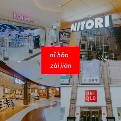 ニイハオ、ザイチェン メインヴィジュアル