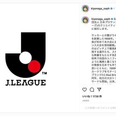 Jリーグのクリエイティブディレクターに就任する清永浩文