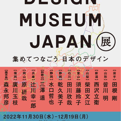 DESIGN MUSEUM JAPAN展の文字
