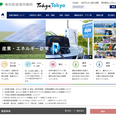 東京都産業労働局の公式サイトのトップページ