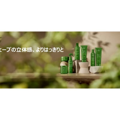 アヴェダのウェーブヘア向けライン