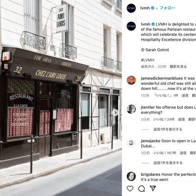 LVMHが買収したパリの老舗レストラン「Chez L’Ami Louis」