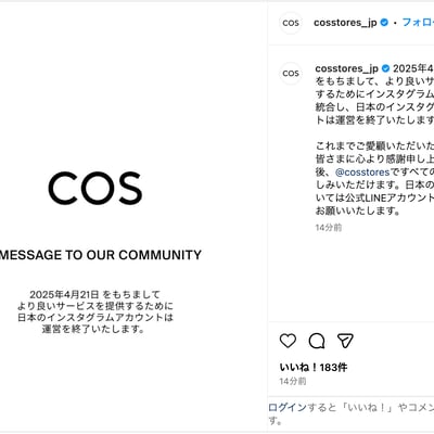 COSの日本版公式インスタグラム投稿