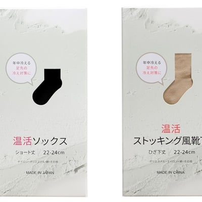 靴下