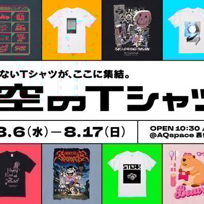 架空のTシャツ展のメイン画像
