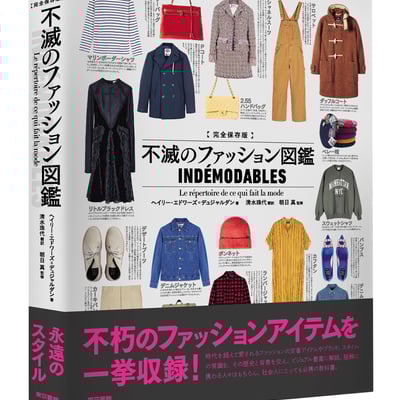 服が表紙の書籍