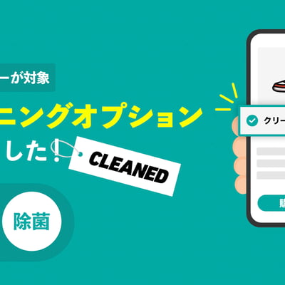 SNKRDUNK クリーニングオプション ヴィジュアル