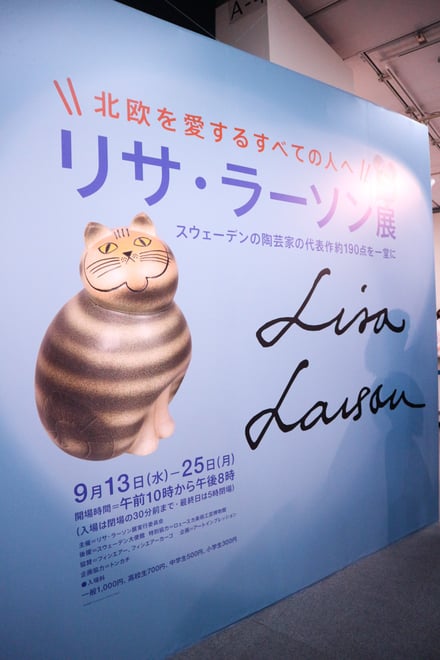 リサ・ラーソン展が松屋銀座に、夫・グンナルの作品も特別展示