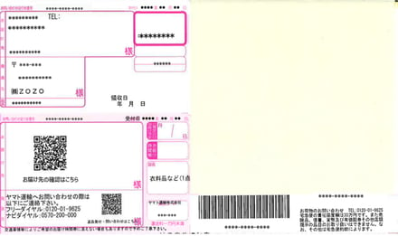 「置き配」時の二次元コード化された伝票イメージ