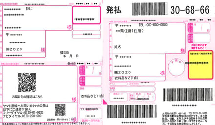 二次元コード化された伝票イメージ（配達票あり）