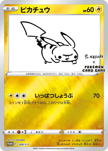 ポケモンカードゲーム　長場雄　コラボ