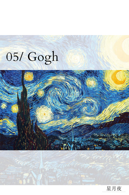 ダイアナが人気の「絵画シリーズ」の新作を発売 ゴッホの「星月夜 